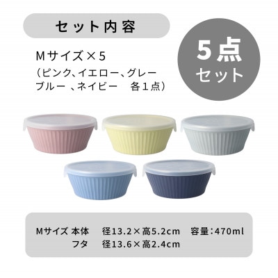 【美濃焼・軽量食器】 レンジパックボウル Mサイズ 5色セット【井澤コーポレーション】