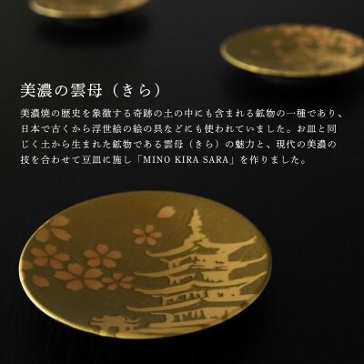 【美濃焼】MINO KIRA SARA(ミノキラザラ) 3枚セット 桜(美濃土産)