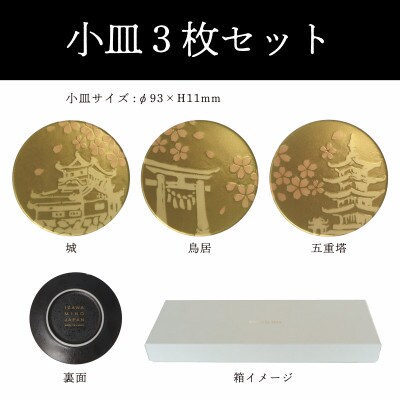 【美濃焼】MINO KIRA SARA(ミノキラザラ) 3枚セット 桜(美濃土産)