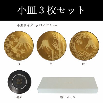 【美濃焼】MINO KIRA SARA(ミノキラザラ) 3枚セット 富士(美濃土産)