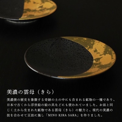 【美濃焼】MINO KIRA SARA(ミノキラザラ) 3枚セット 月(美濃土産)