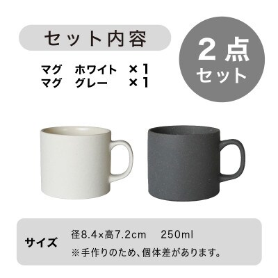 [手作り] MINOMAKELAY(ミノメイクレイ) マグ ペアセット(スクエア) ホワイト/グレー