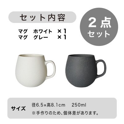 [手作り] MINOMAKELAY(ミノメイクレイ) マグ ペアセット(ポテ) ホワイト/グレー