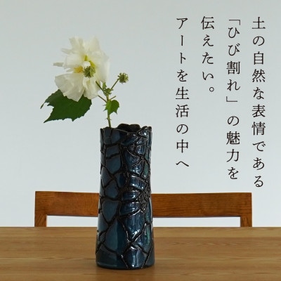 【美濃焼】手作り 陶芸家 『鹿島彩』 花器 青