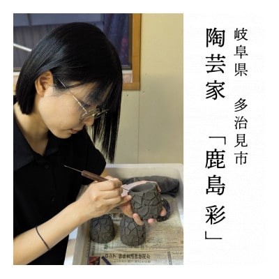 【美濃焼】手作り 陶芸家 『鹿島彩』 花器 青