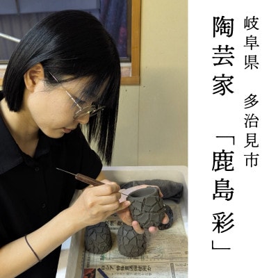 【美濃焼】手作り 陶芸家 『鹿島彩』 ぐい呑み 木箱入り 青