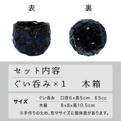 【美濃焼】手作り 陶芸家 『鹿島彩』 ぐい呑み 木箱入り 青