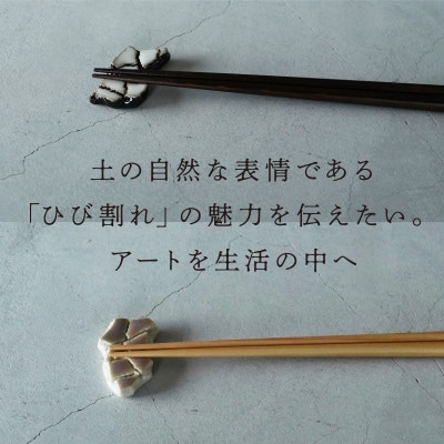 【美濃焼】手作り 陶芸家 『鹿島彩』箸置き 4個セット 白・薄紫