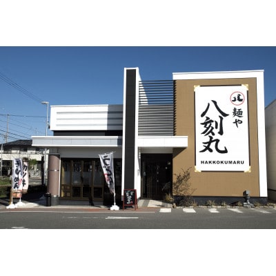 【麺や八刻丸】 きしめん　カレーうどん 8食(各4食)セット