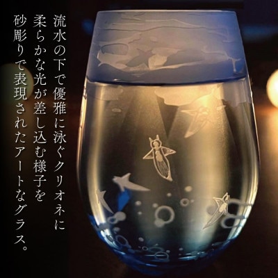 クリオネ 流氷 グラス 日本製 サンドブラスト 砂彫り彫刻アート作品
