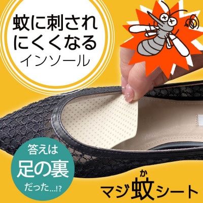 マジ蚊シート　2組セット