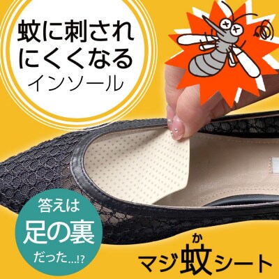 マジ蚊シート　10組セット
