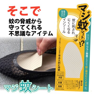 マジ蚊シート　10組セット