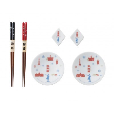 【美濃焼】日本旅和膳　豆皿2枚&箸置2個&箸2膳セット『北海道』
