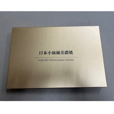 【伝統模様】【美濃焼】『グリーンラスター』豆皿5枚揃　ボックスギフト