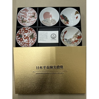 【伝統模様】【美濃焼】『朱金』平盃5枚揃　ボックスギフト