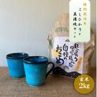 【令和7年産:玄米】特別栽培米コシヒカリ(2kg)+【美濃焼】青輝貫入マグカップ(2個)