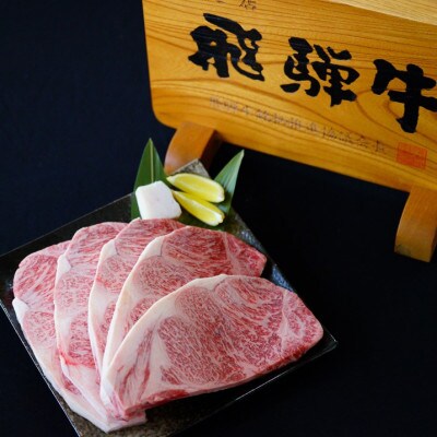 飛騨牛　最高5等級 厚切りロースステーキ用 300g×5枚　牛脂付き