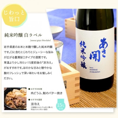 ◆あさ開◆紅白セット1800ml×2本(純米大吟醸・純米吟醸)