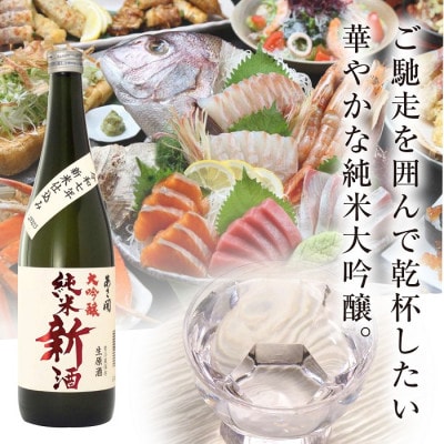 ◆あさ開◆【本数限定&期間限定】純米新酒&純米大吟醸新酒飲み比べセット720ml×2本