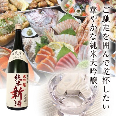 ◆あさ開◆【本数限定&期間限定】純米新酒&純米大吟醸新酒飲み比べセット1800ml×2本
