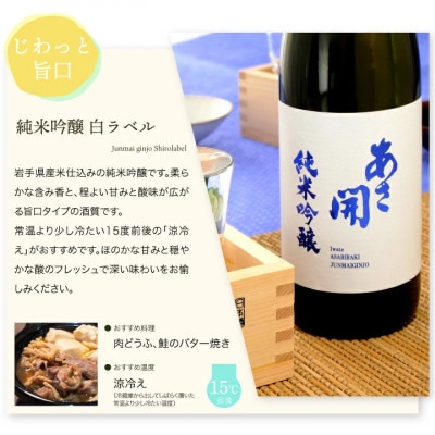 【2025年6月中旬発送】◆あさ開◆おすすめ日本酒セット720ml×3本