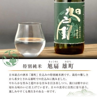 ◆あさ開◆特別純米 旭扇 雄町720ml