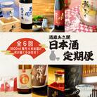 【毎月定期便】盛岡市定期便◆あさ開の日本酒毎月1800ml×4本 全6回