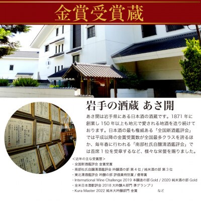 【毎月定期便】盛岡市定期便◆あさ開の日本酒毎月1800ml×4本 全6回