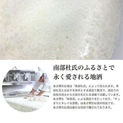 【毎月定期便】盛岡市定期便◆あさ開の日本酒毎月1800ml×3本 全6回