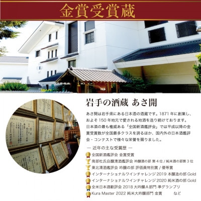 【毎月定期便】酒蔵あさ開 日本酒 300ml×1本全6回