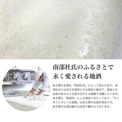 【毎月定期便】酒蔵あさ開 日本酒720ml×12本全6回