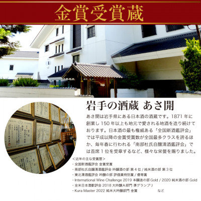 【毎月定期便】盛岡市◆あさ開の日本酒毎月1800ml×2本 全6回