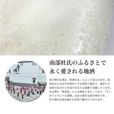 【毎月定期便】盛岡市◆あさ開の日本酒毎月1800ml×1本 全12回