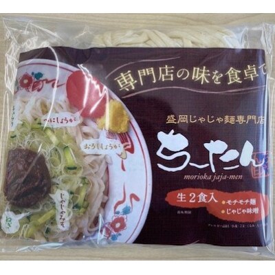 じゃじゃ麺　生2食入り×2(もちもち麺・じゃじゃ味噌)