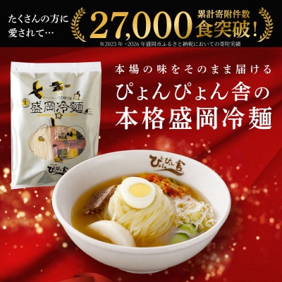 ぴょんぴょん舎 盛岡冷麺スペシャル4食セット
