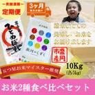 【毎月定期便】お米2種食べ比べ ひとめぼれ 銀河のしずく 各5kg全3回