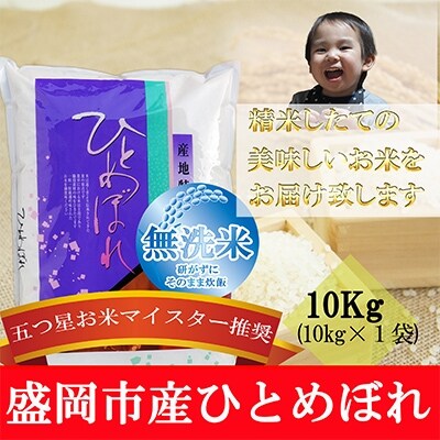 2022年3月発送開始『定期便』【ひとめぼれ】【無洗米】10kg　毎月配送　全12回