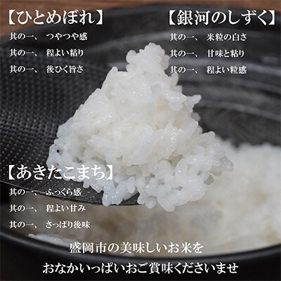 2022年2月発送開始『定期便』【無洗米3種食べ比べ】各10kg　毎月発送　全9回