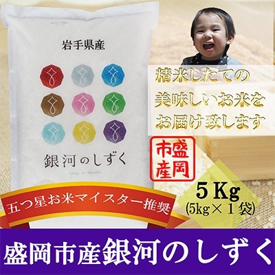 2022年7月発送開始『定期便』【銀河のしずく】5kg毎月発送　全9回