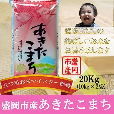 2022年10月発送開始『定期便』【あきたこまち】20kg毎月配送　全3回
