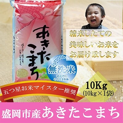 2022年9月発送開始『定期便』【あきたこまち】【無洗米】10kg　毎月配送　全3回