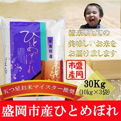 2022年10月発送開始『定期便』【ひとめぼれ】30kg　毎月配送　全3回