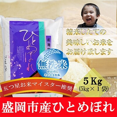 2022年3月発送開始『定期便』【ひとめぼれ】【無洗米】5kg　毎月配送　全6回