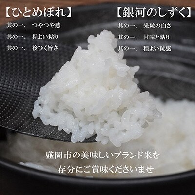 2023年8月発送開始『定期便』【12か月毎月配送】【無洗米2種食べ比べ】各10kg全12回