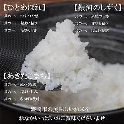 2023年9月発送開始『定期便』【3か月毎月配送】【お米3種食べ比べ】各5kg(精米)全3回