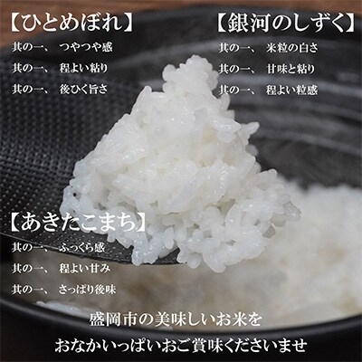 2023年6月発送開始『定期便』【6か月毎月配送】【無洗米3種食べ比べ】各10kg全6回
