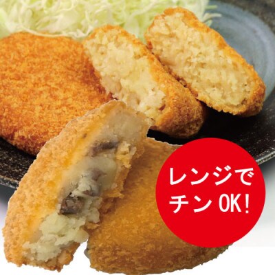 レンジで簡単「いわて漢方和牛コロッケ・バターしょうゆコロッケ」総数8個