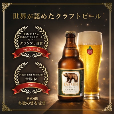 ベアレン醸造所の缶ビール×6本&瓶ビール×6本(計12本) 飲み比べセット