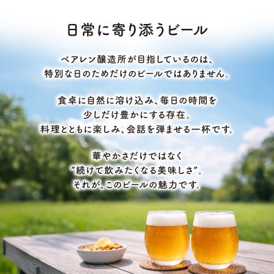 ベアレン醸造所の缶ビール×6本&瓶ビール×6本(計12本) 飲み比べセット